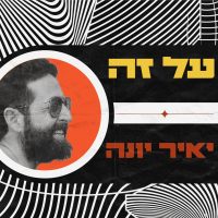 פודקאסט ראשי 1על1 (2) (1)