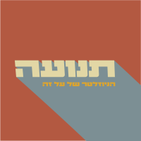 תנועה 11